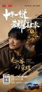 《老越家的荣耀》正在热映 车主视角演绎BJ40十年荣耀